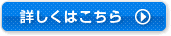 設備紹介はこちら